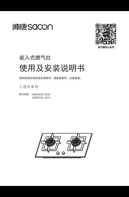 sacon 帅康 E88D06